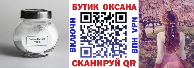 Бутират буратино  Чудово 
